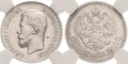 25 копеек 1900 года
