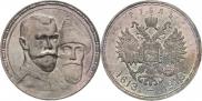 1 rouble 1913 year