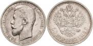 50 копеек 1913 года