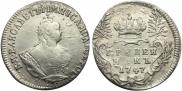 Гривенник 1747 года