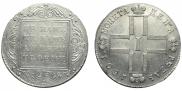 1 rouble 1801 year