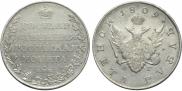 1 rouble 1809 year