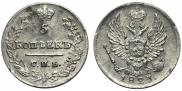 5 kopecks 1823 year