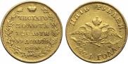 5 рублей 1824 года