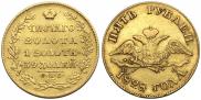5 рублей 1828 года