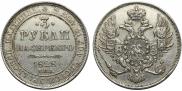 3 рубля 1828 года
