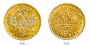 5 roubles 1870 year