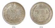 1 rouble 1879 year