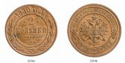 2 копейки 1890 года