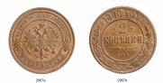 2 копейки 1890 года