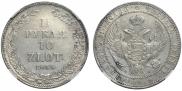 1,5 рубля - 10 злотых 1833 года