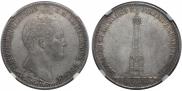 1 рубль 1839 года