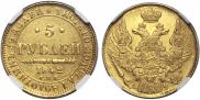 5 roubles 1842 year