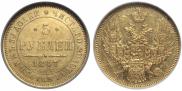 5 roubles 1847 year