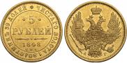 5 roubles 1848 year
