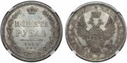 1 rouble 1854 year