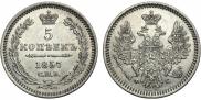 5 копеек 1857 года