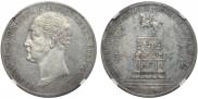 1 рубль 1859 года
