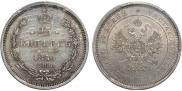 25 kopecks 1859 year