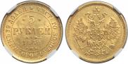 5 roubles 1862 year