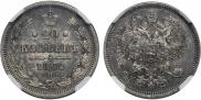 20 копеек 1862 года