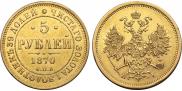 5 roubles 1870 year