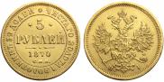 5 roubles 1870 year
