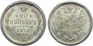 20 kopecks 1874 year