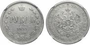 1 rouble 1877 year