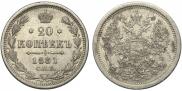 20 kopecks 1881 year