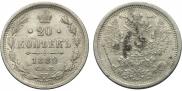20 kopecks 1882 year