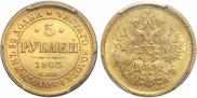 5 roubles 1883 year