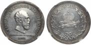 1 rouble 1883 year