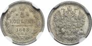 5 kopecks 1883 year