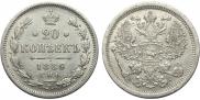 20 копеек 1889 года