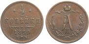 1/2 kopeck 1889 year
