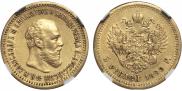 5 roubles 1890 year