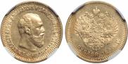 5 roubles 1890 year