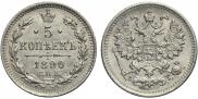5 kopecks 1890 year