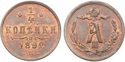 1/4 kopeck 1892 year