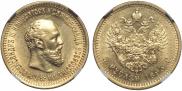 5 рублей 1893 года