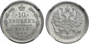 10 kopecks 1893 year