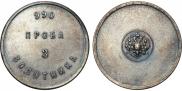 3 zolotniks 1881 year