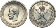 1 рубль 1896 года