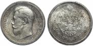 50 копеек 1895 года