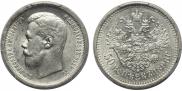 50 копеек 1896 года