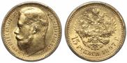 15 рублей 1897 года