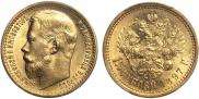 15 рублей 1897 года