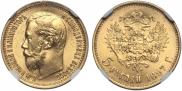 5 рублей 1897 года