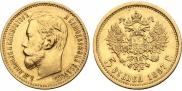 5 рублей 1897 года